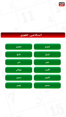 اردو کیلنڈر android App screenshot 3